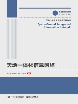 cover image of 天地一体化信息网络